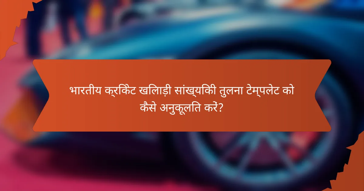 भारतीय क्रिकेट खिलाड़ी सांख्यिकी तुलना टेम्पलेट को कैसे अनुकूलित करें?