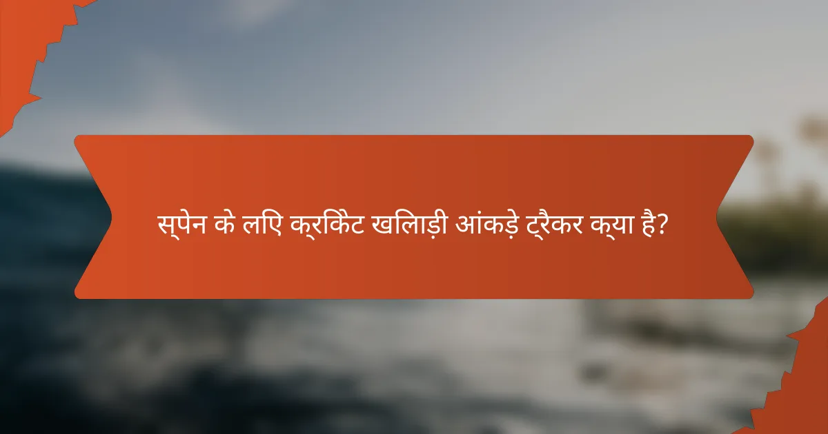 स्पेन के लिए क्रिकेट खिलाड़ी आंकड़े ट्रैकर क्या है?